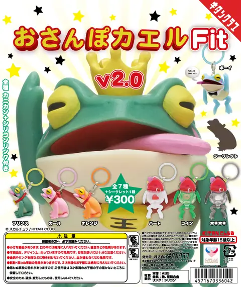 おさんぽカエル Fit V2.0
