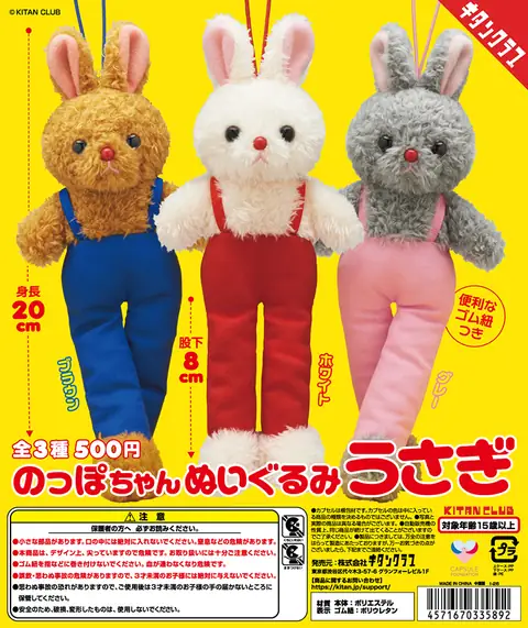 のっぽちゃんぬいぐるみ うさぎ