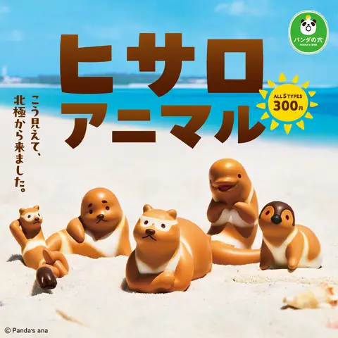 パンダの穴 ヒサロアニマル