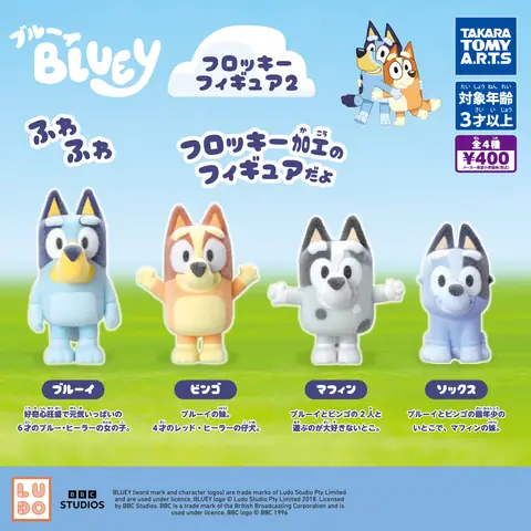 ブルーイ フロッキーフィギュア2