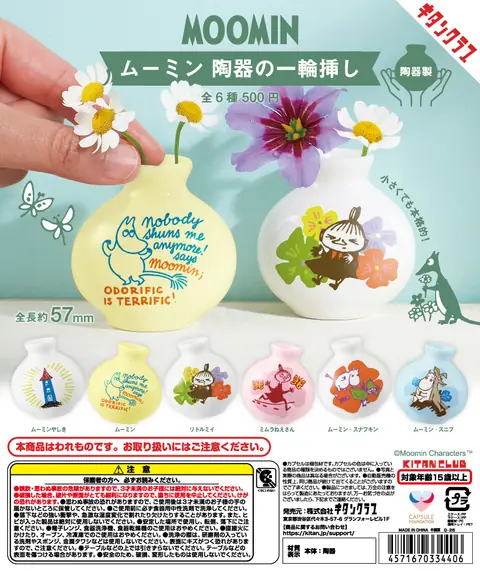 ムーミン 陶器の一輪挿し