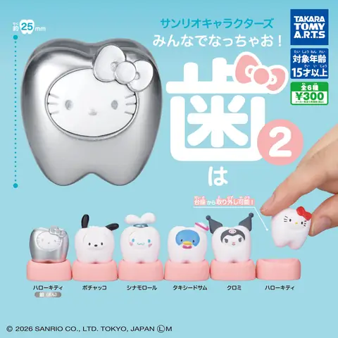 サンリオキャラクターズ みんなでなっちゃお!-歯-2