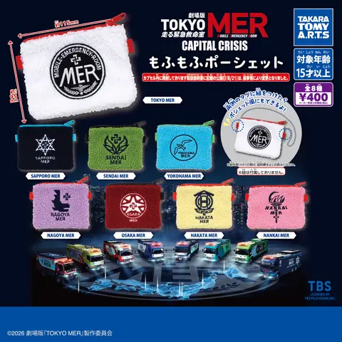 劇場版『TOKYO MER～走る緊急救命室～CAPITAL CRISIS』　 もふもふポーシェット